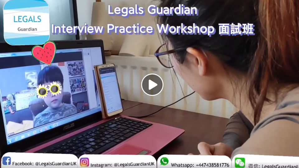 Legals Guardian 面試班